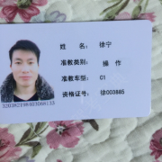 徐宁