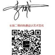 李威