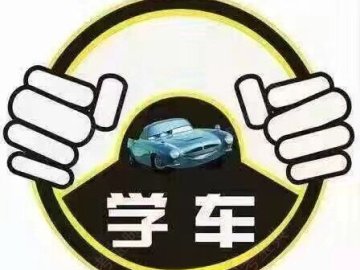 腾龙驾校