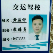 黄益锴