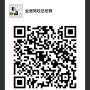 金强驾校