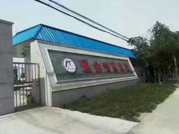 智慧驾校