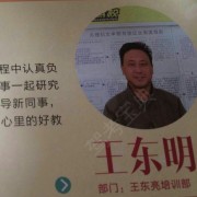 王东明