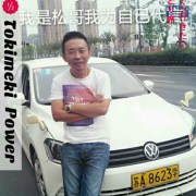 河西天保松哥