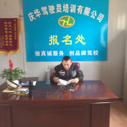 庆华驾校