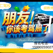 胡教练