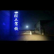 教學(xué)環(huán)境