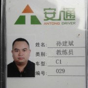 孙教练