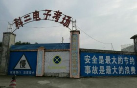 教学环境