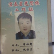 朱林辉