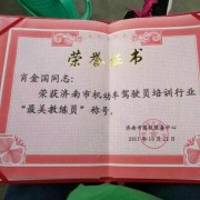 肖金国
