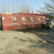 李松