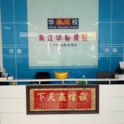 华泰驾校