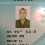 李志祥