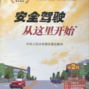 驾驶员培训