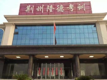 隆德驾校