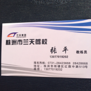张平