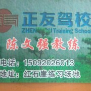 正友陈文强