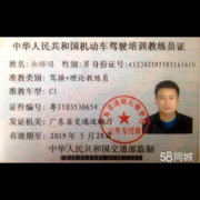 余教练