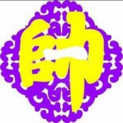 一帅驾校