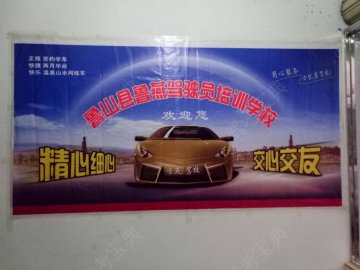 鲁燕驾校
