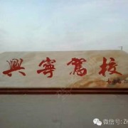 刘万顺教练