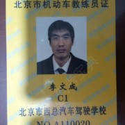 李文成