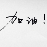 通运驾校张教
