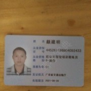 建明