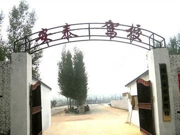 安泰驾校