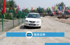 利达驾校