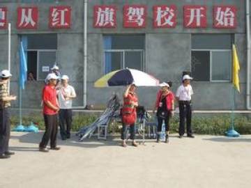 红旗驾校