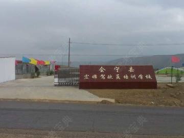 宏曜驾校.
