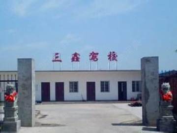 三鑫驾校