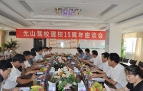 光山驾校