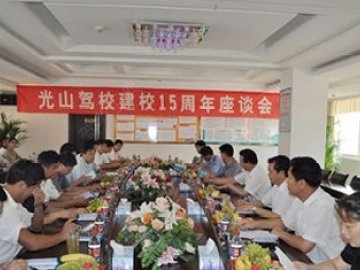 光山驾校