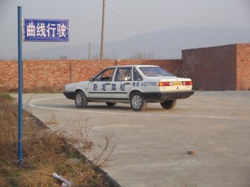 卧龙驾校