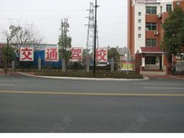 交通驾校