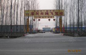 腾飞驾校