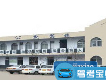 公交驾校