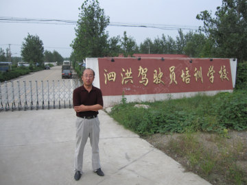 洪顺达驾校.