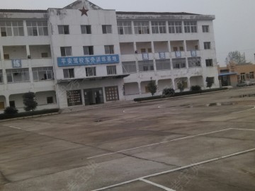 平安驾校