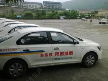 新城驾校