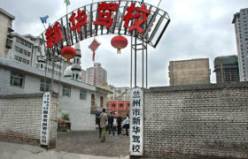 新华驾校