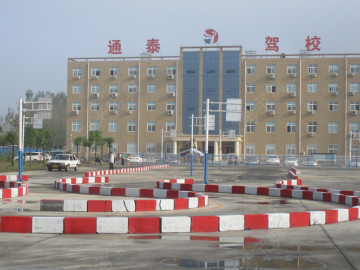 通泰驾校.