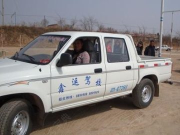 鑫运驾校