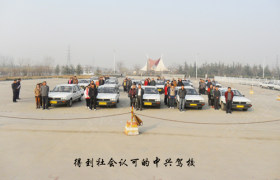 中兴驾校