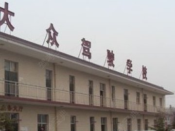大众驾校