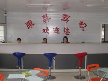 东升驾校