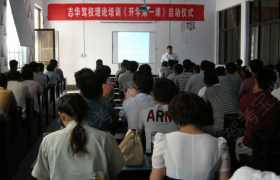 志华驾校